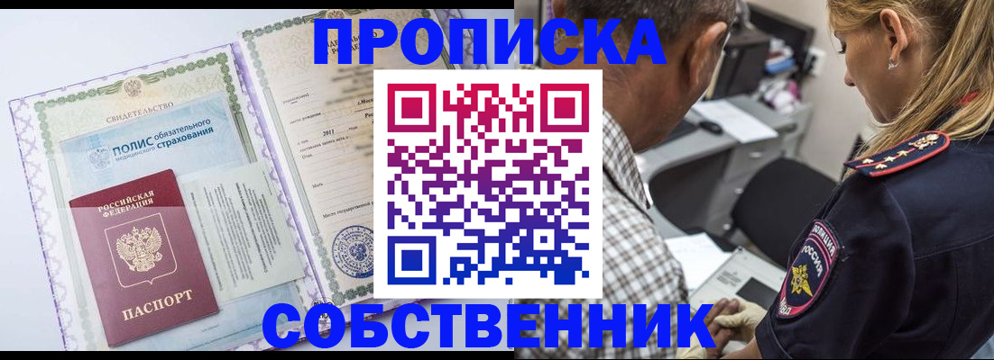 где прописаться в Горняке