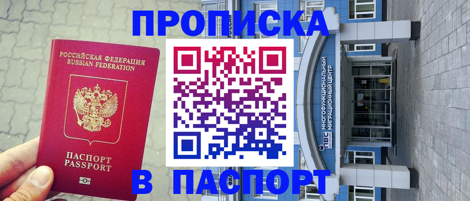 прописка регистрация в Горняке