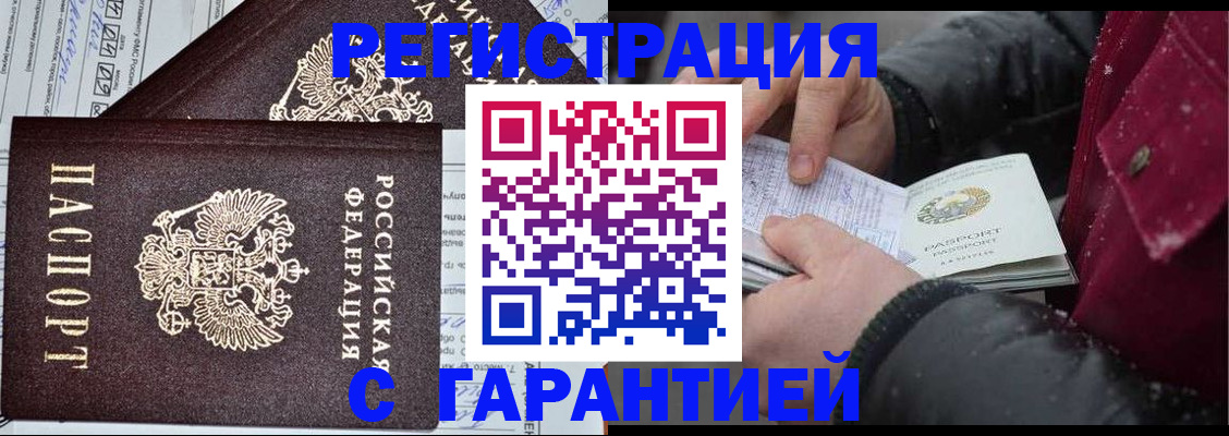 временная регистрация 2025 в Горняке