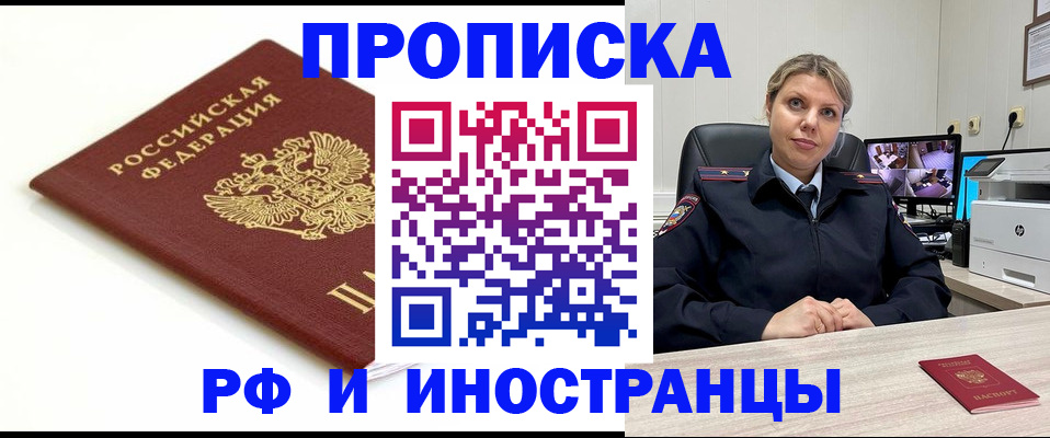 прописка законно в Горняке