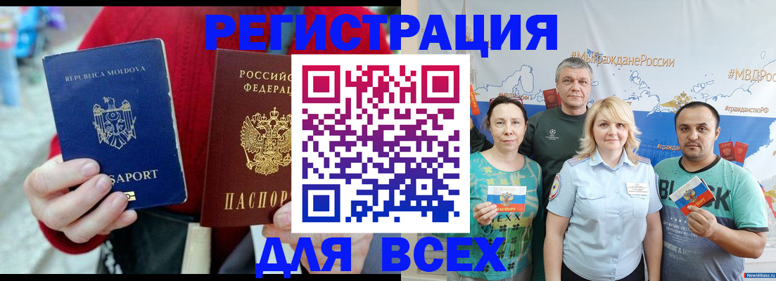 миграционный учет в Горняке