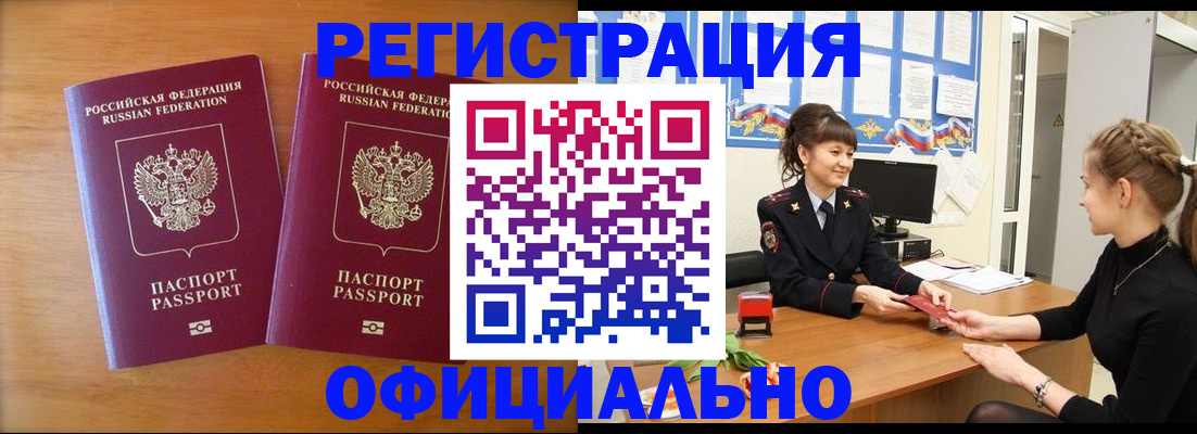 прописка в квартире в Горняке