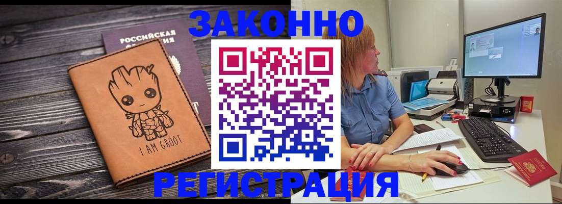 прописка для школы в Горняке