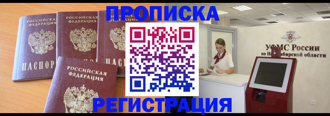 прописка 2025 в Горняке