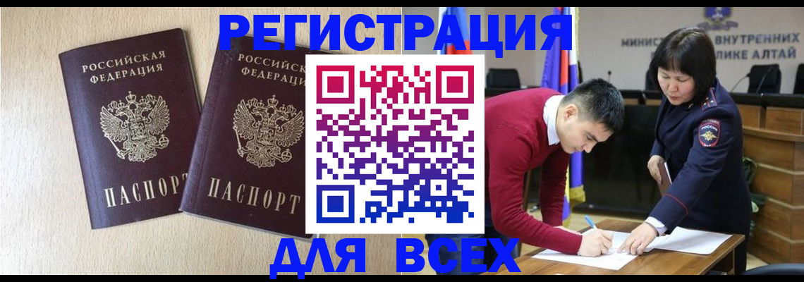 прописка поиск в Горняке